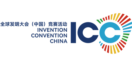 2025-2026学年全球发明大会（中国）竞赛活动规则