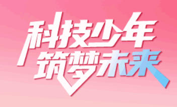 2025~2026学年世界机器人大会青少年机器人设计与信息素养大赛（信息素养类）报名指南